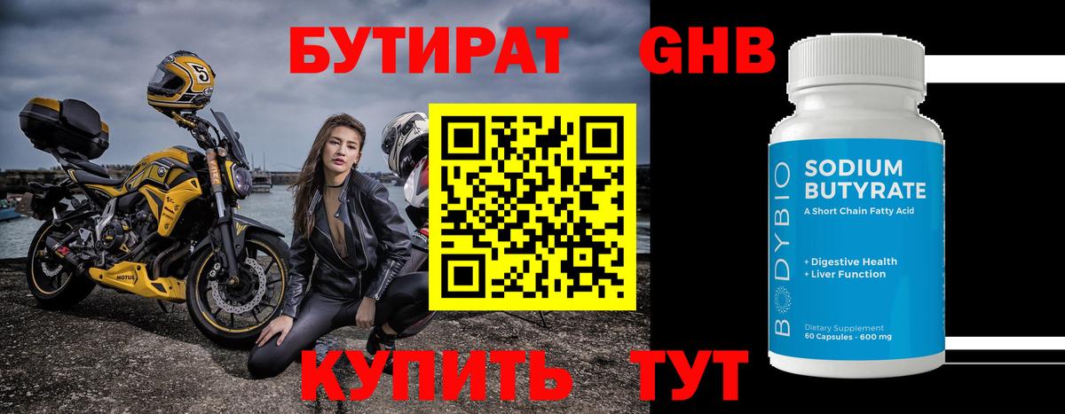 БУТИРАТ жидкий экстази  БУТИРАТ  Калининград  Вход с VPN 