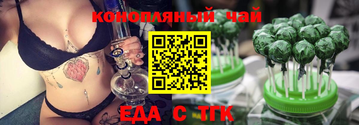 Еда ТГК конопля  Вход с VPN  Калининград 