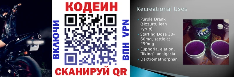 как найти закладки  мега ONION  Кодеин Purple Drank  Калининград 