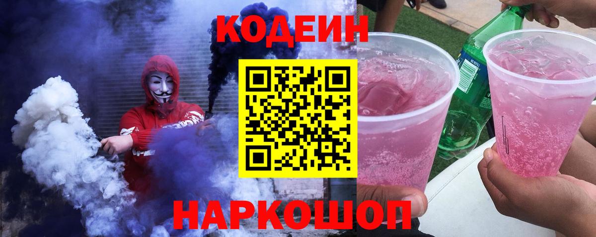 Калининград  Кодеин Purple Drank  Кодеин напиток Lean (лин)  где можно купить наркотик  Вход с VPN 