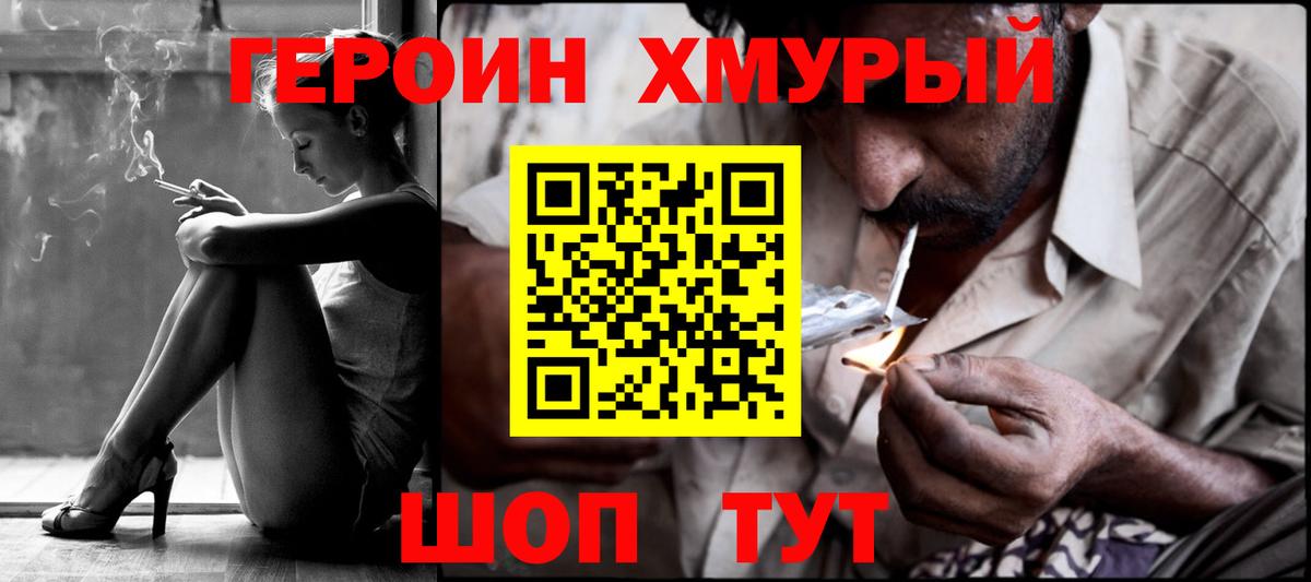 ГЕРОИН афганец Калининград