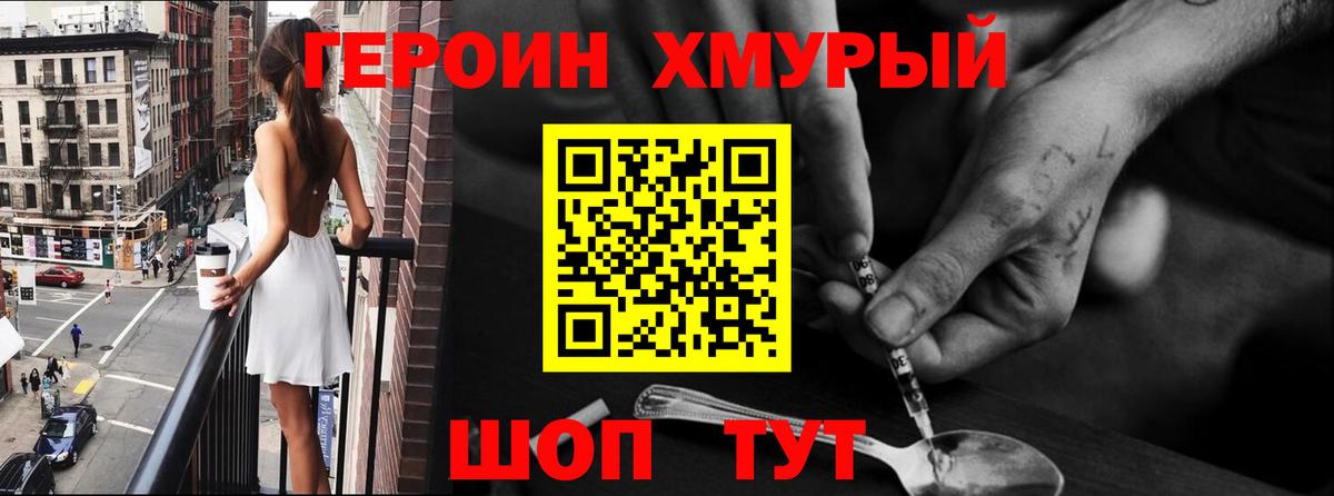 Героин  Героин афганец  Вход с VPN  Калининград 