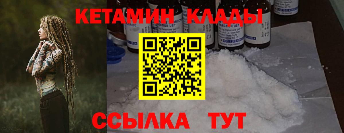 Кетамин VHQ Калининград