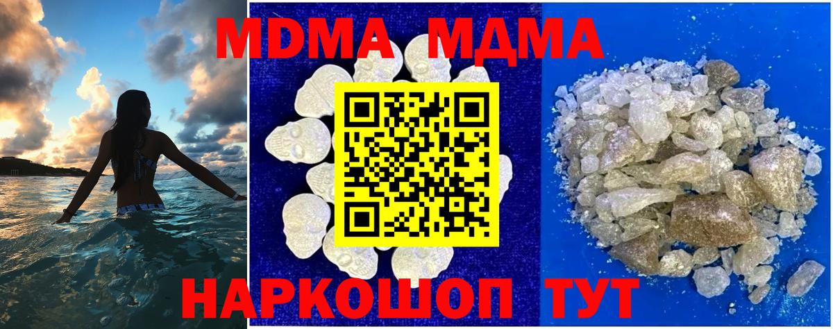 Калининград  МДМА  MDMA кристаллы  Вход с VPN  MDMA crystal 