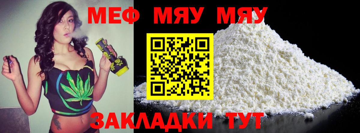 Меф  МЯУ-МЯУ VHQ  Вход с VPN  Меф мяу мяу  Калининград 