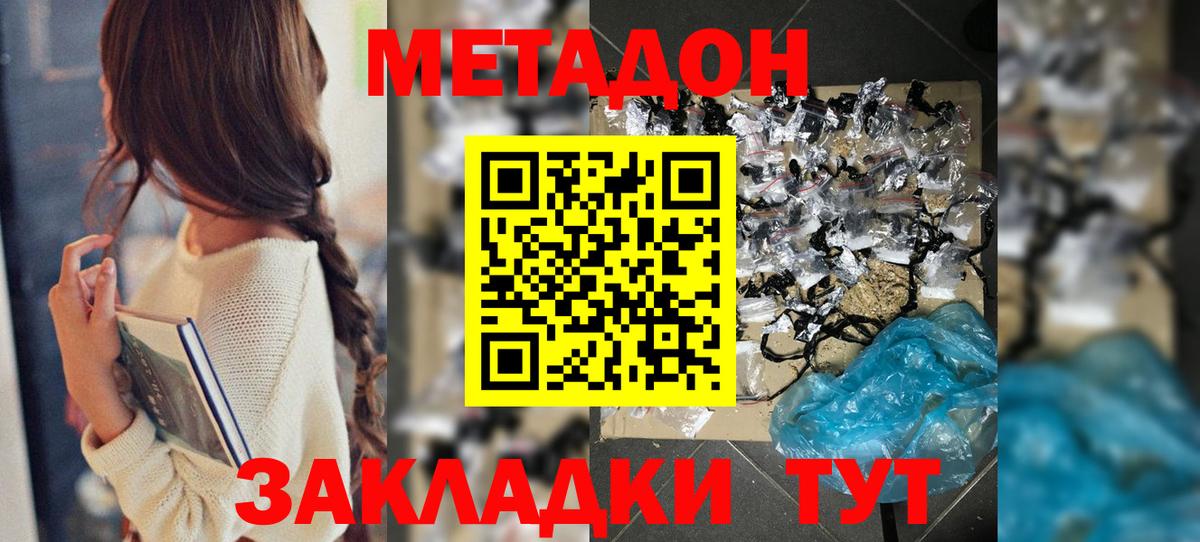 Метадон белоснежный  Вход с VPN  Калининград  МЕТАДОН methadone 